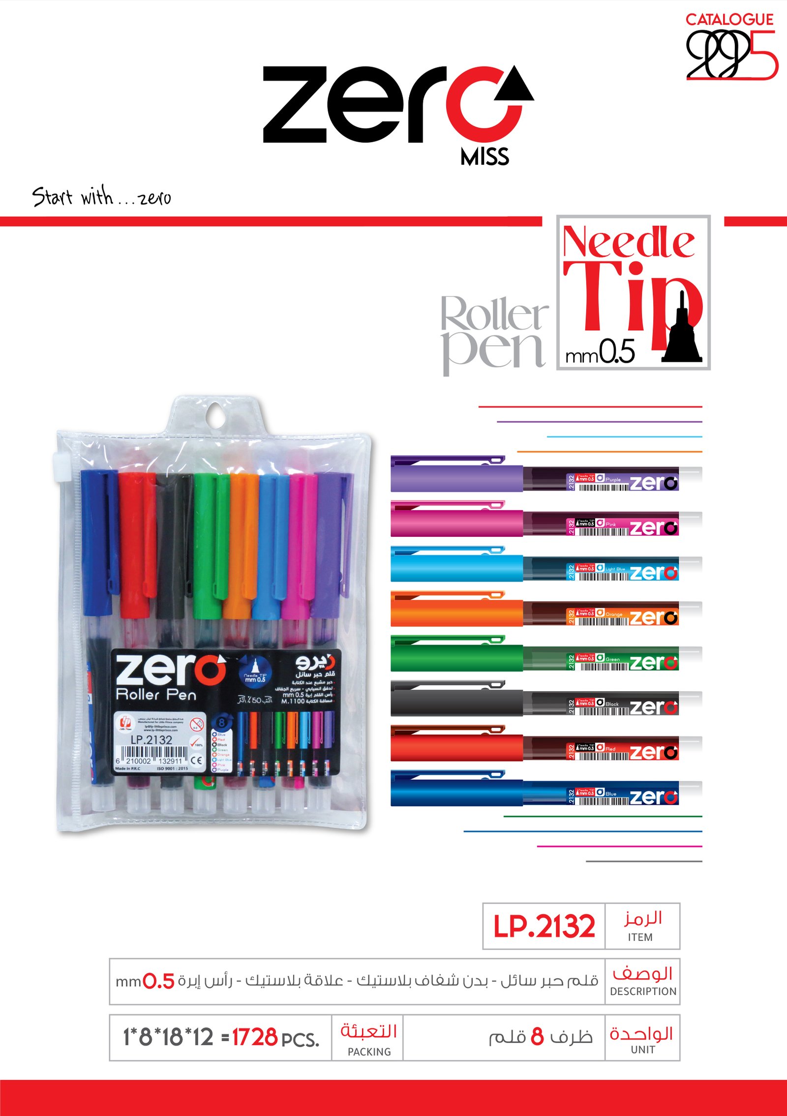 007 LP.2132 Bag_ زيرو قلم حبر سائل ظرف - بدن شفاف بلاستيك علاقة بلاستيك - 0.5mm LP.2132 zero Roller Pen
